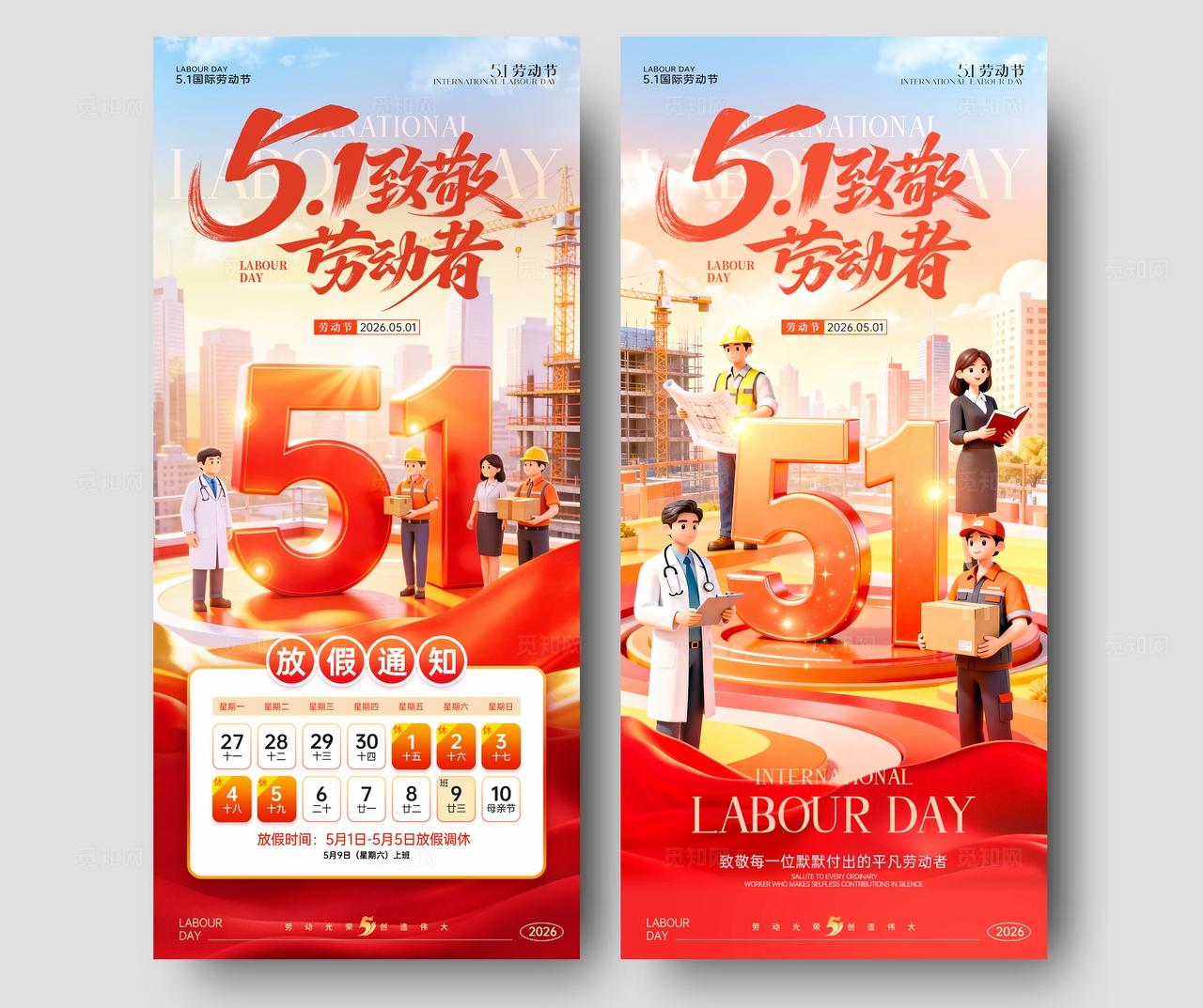 五一51劳动节海报