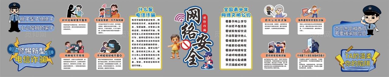 网络安全文化墙 防电炸文化墙防诈骗文化墙