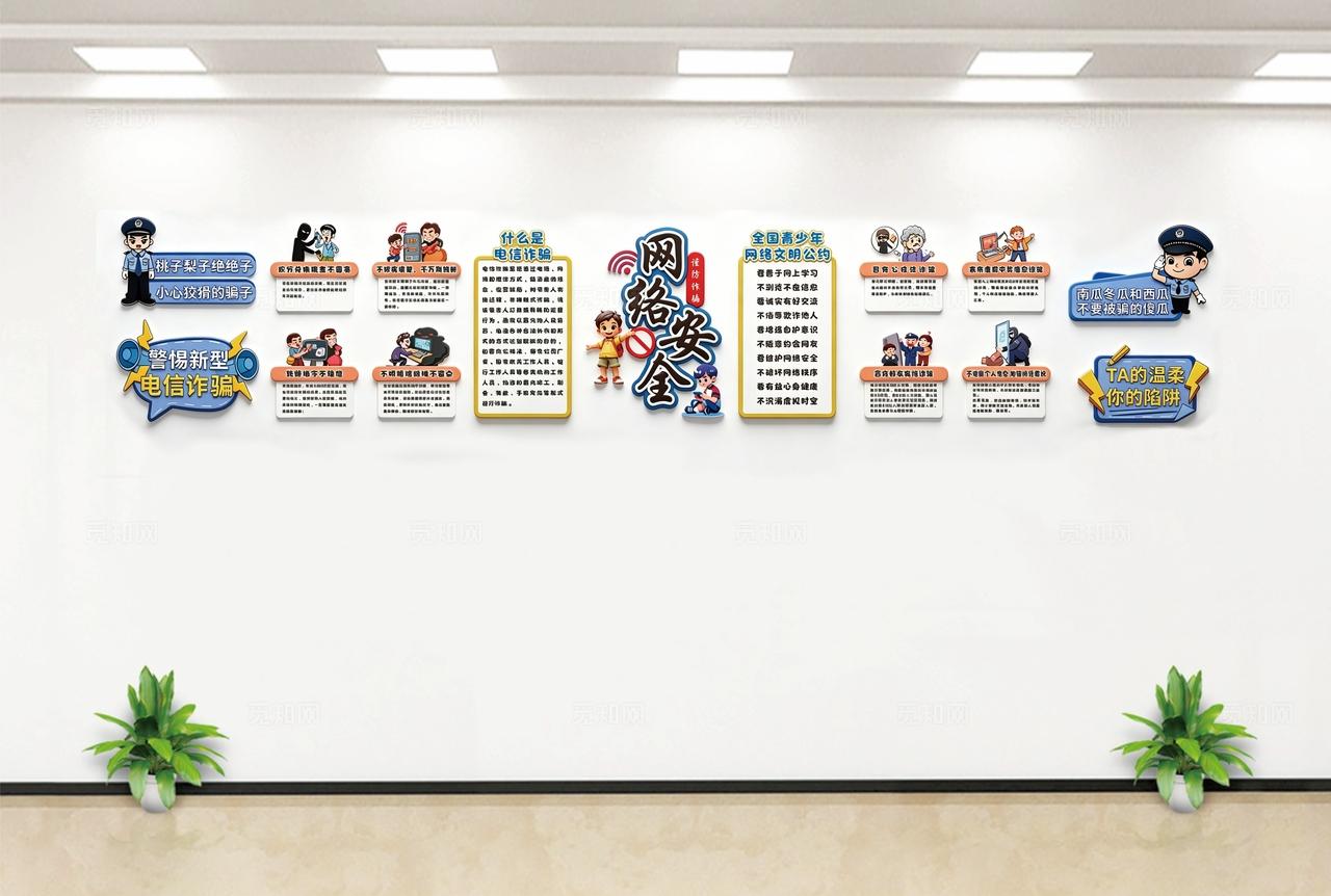 网络安全文化墙 防电炸文化墙防诈骗文化墙