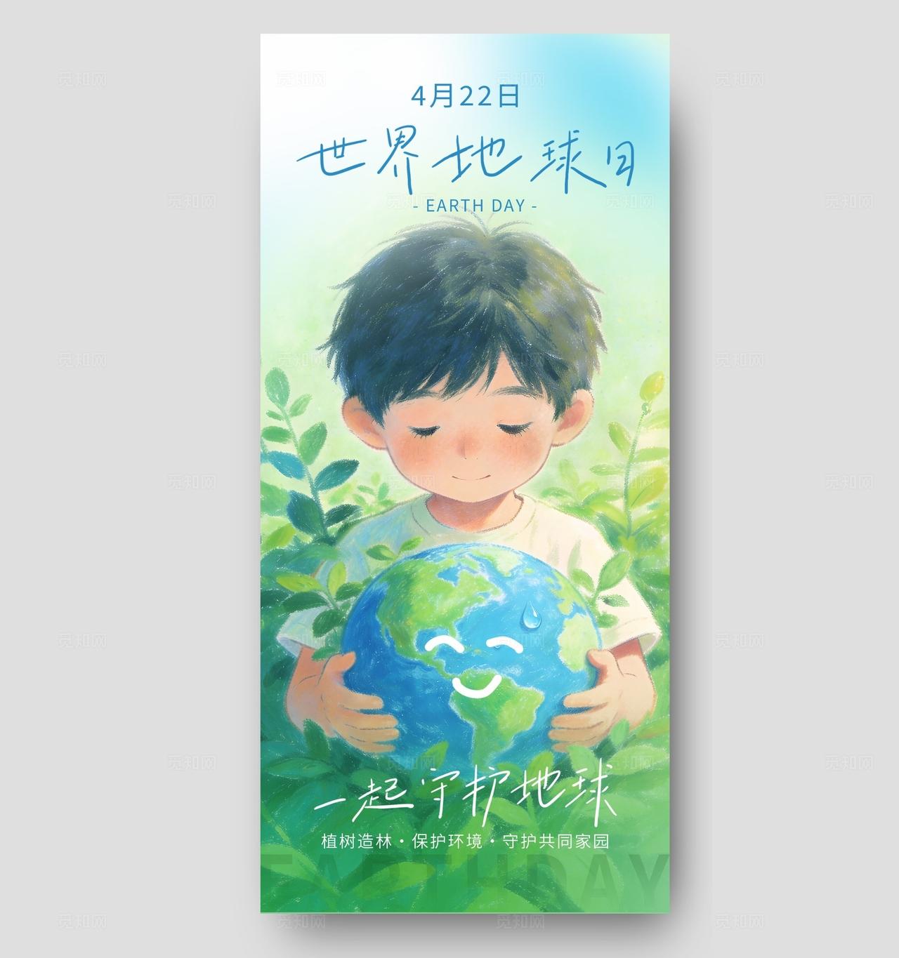 世界地球日水彩风创意海报