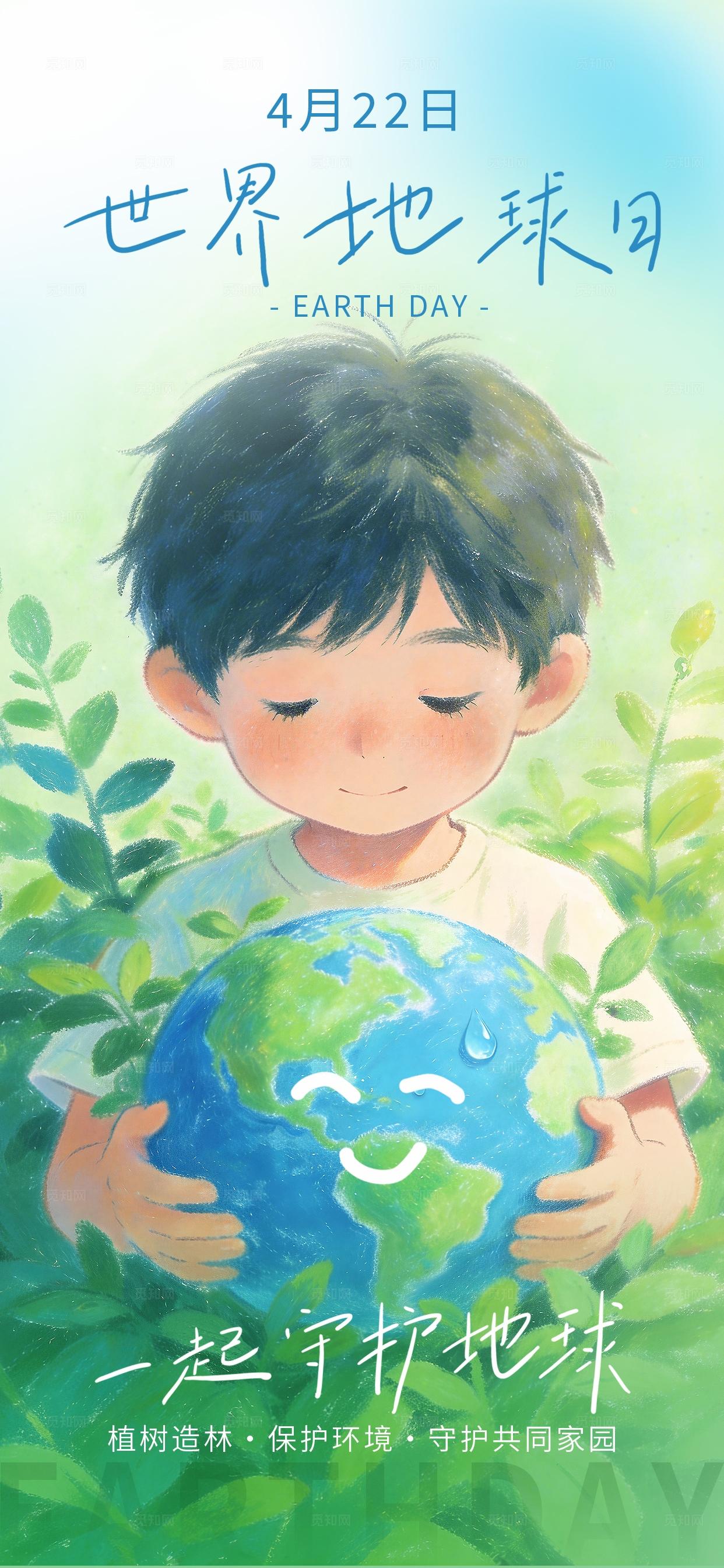 世界地球日水彩风创意海报
