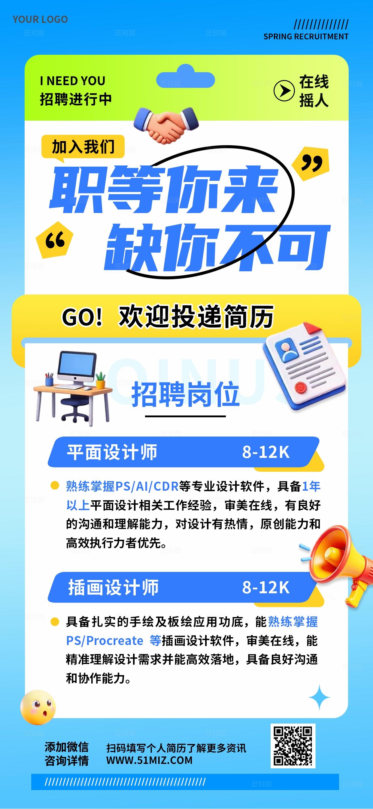 蓝绿色清新3D潮流卡通招聘校园招聘春招社招求职公司海报