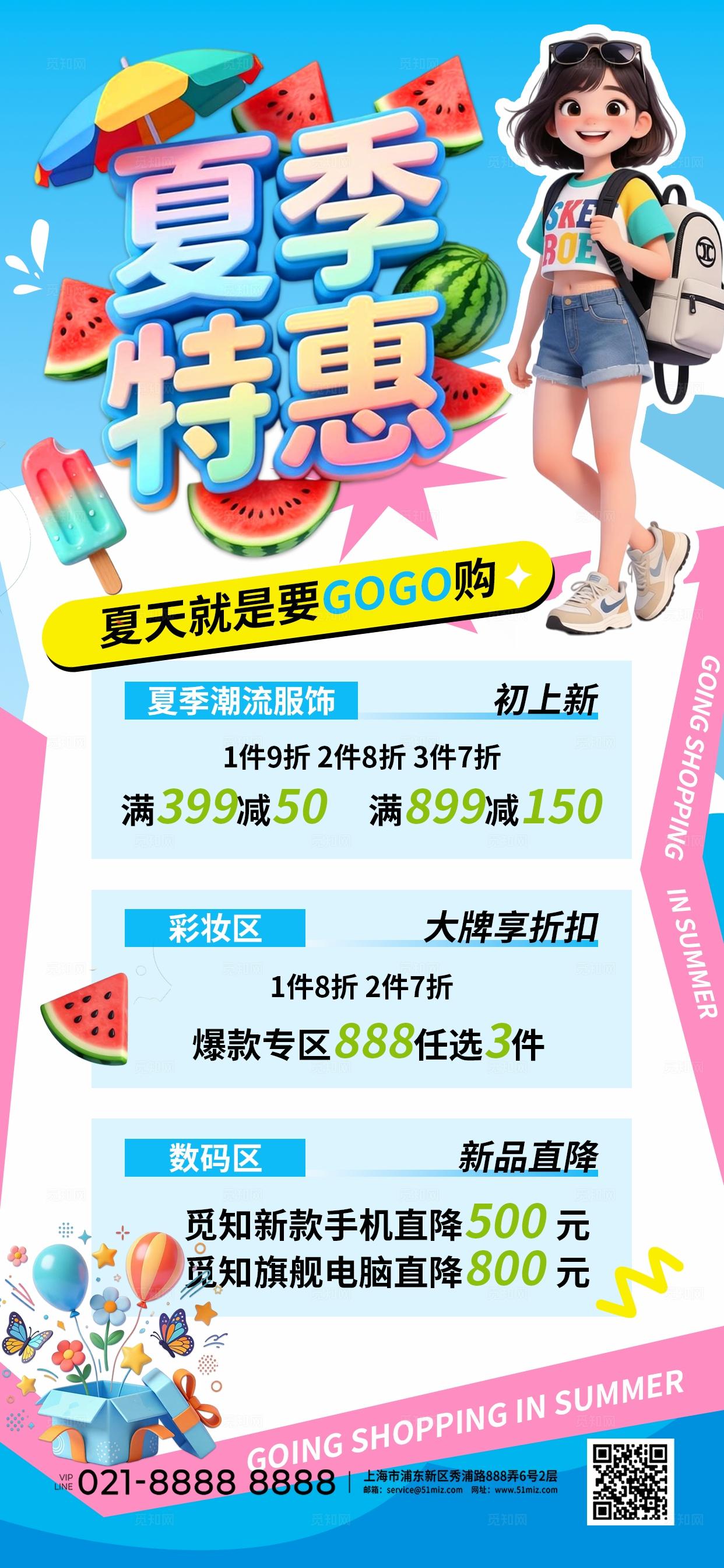 蓝粉色3D潮流卡通夏季优惠促销电商商场优惠活动手机海报