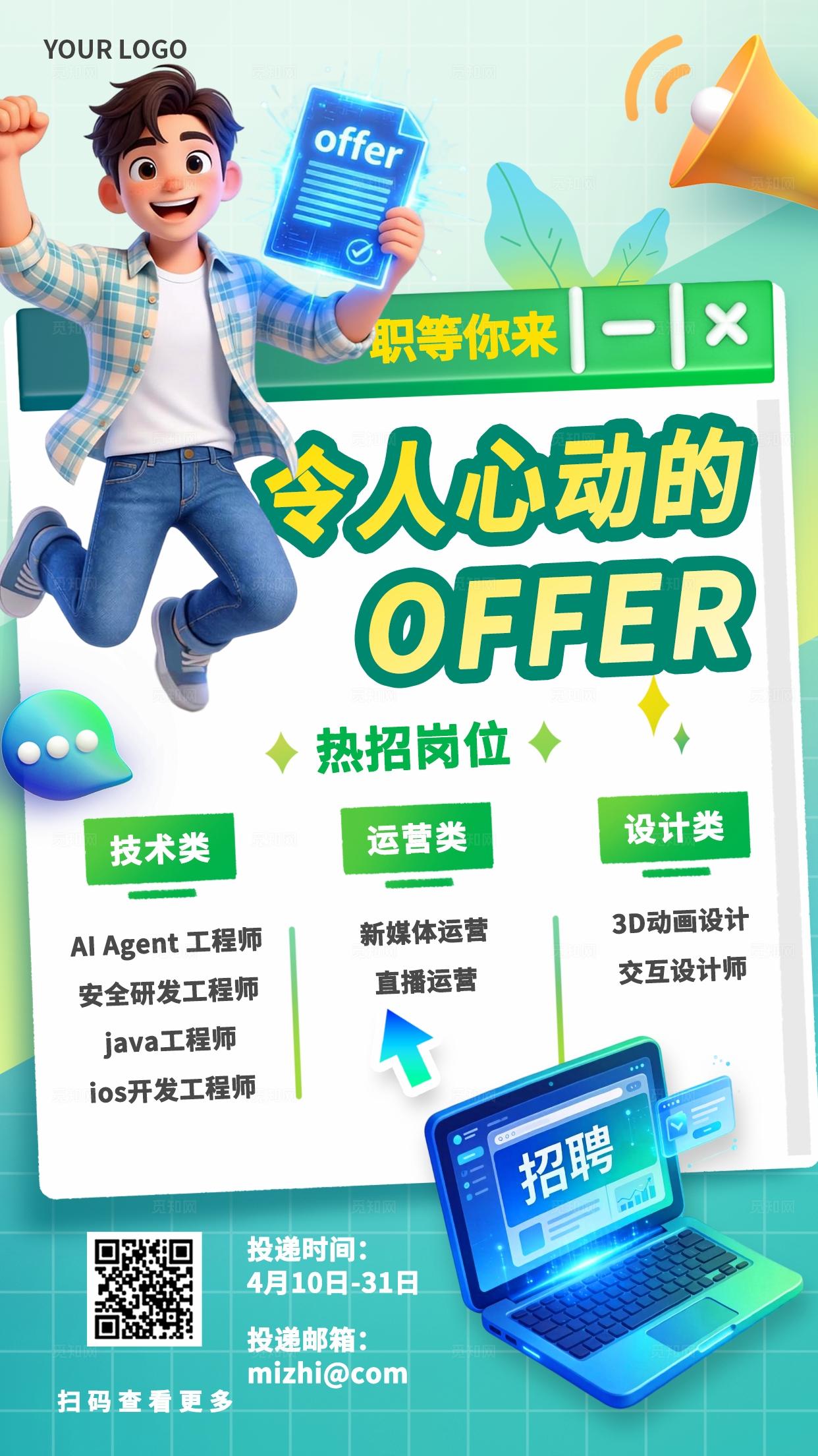 蓝色清新3D潮流卡通春季招聘校园招聘社招手机海报