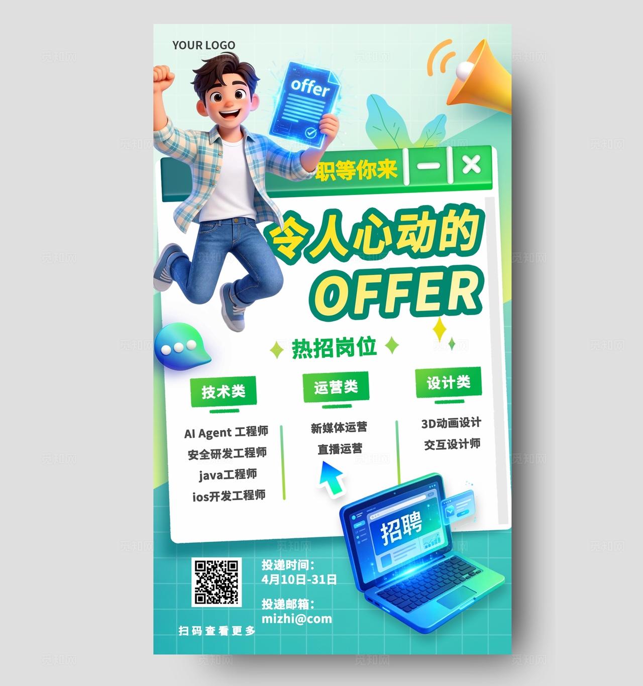 蓝色清新3D潮流卡通春季招聘校园招聘社招手机海报