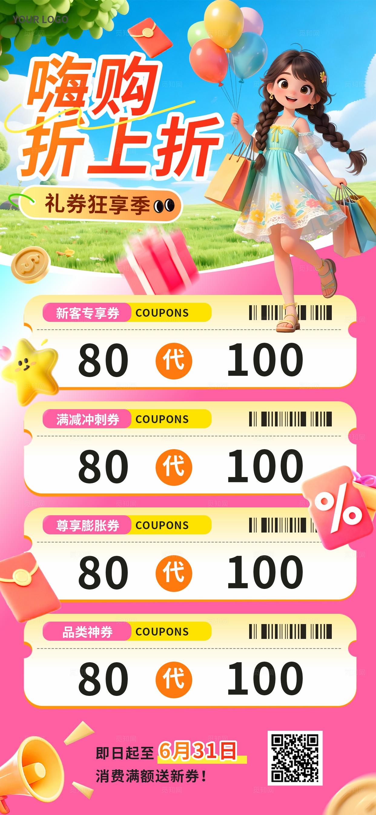 粉色3D潮流卡通夏季优惠促销电商商场活动手机海报