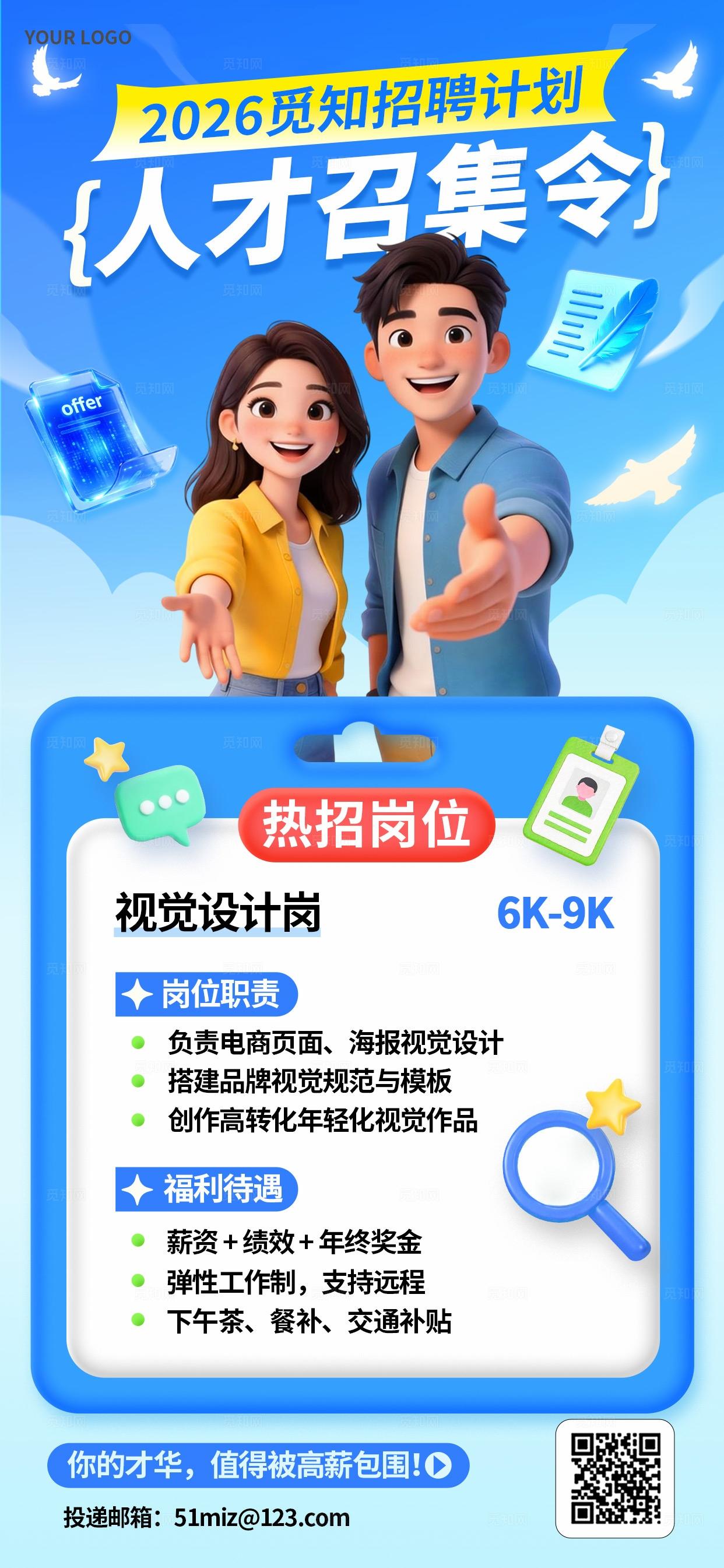 蓝色清新3D潮流卡通春季招聘校园招聘社招手机海报