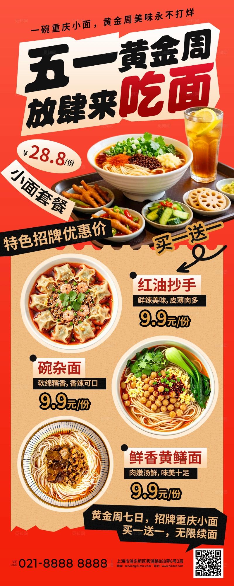 橙红色夏季美食五一劳动节黄金周美食促销餐饮优惠活动手机海报