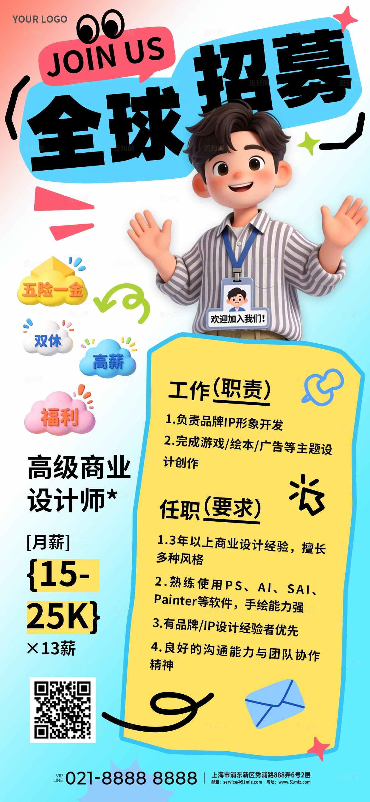 蓝绿色清新3D潮流卡通招聘校园招聘春招社招求职公司海报