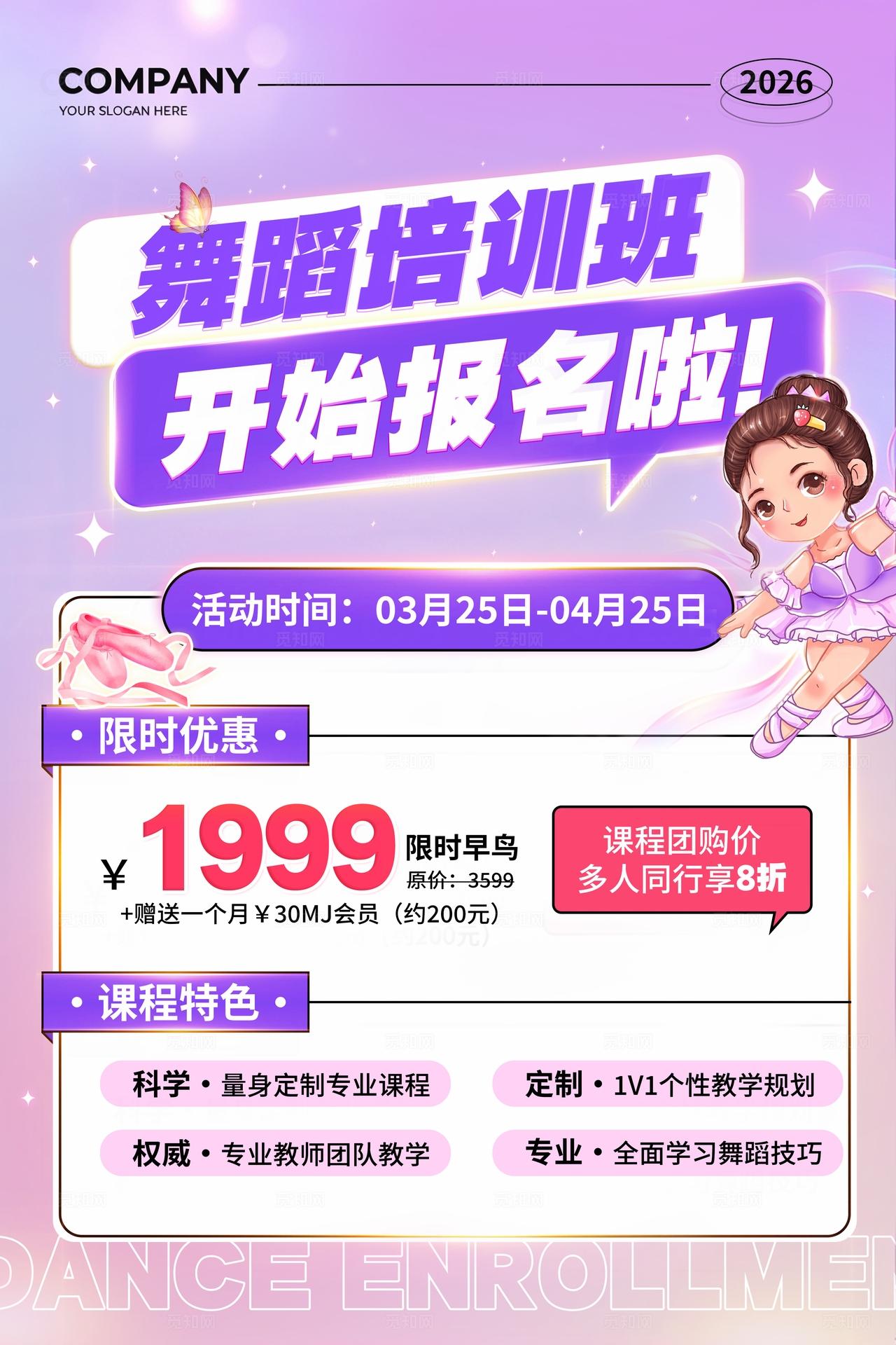 紫色渐变风舞蹈培训班招生文案海报舞蹈培训班招生宣传海报