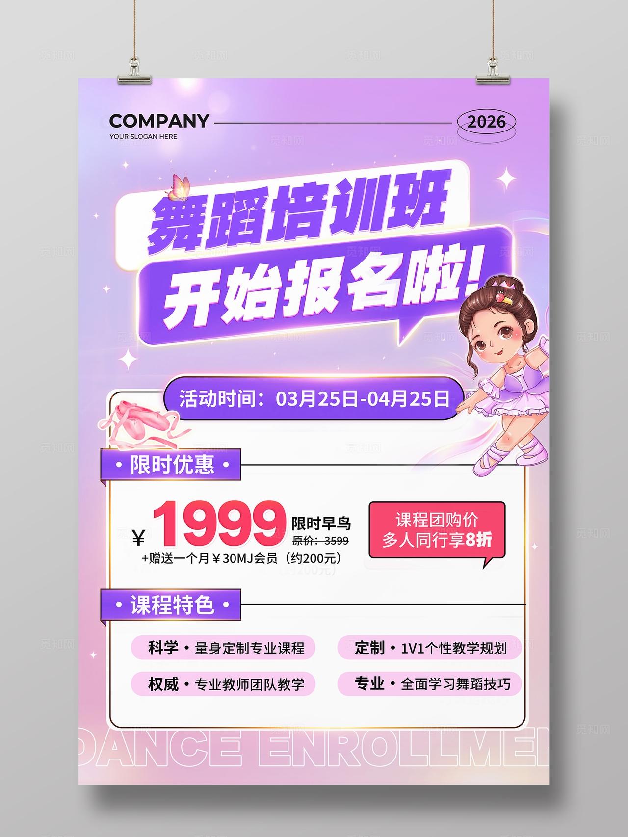 紫色渐变风舞蹈培训班招生文案海报舞蹈培训班招生宣传海报