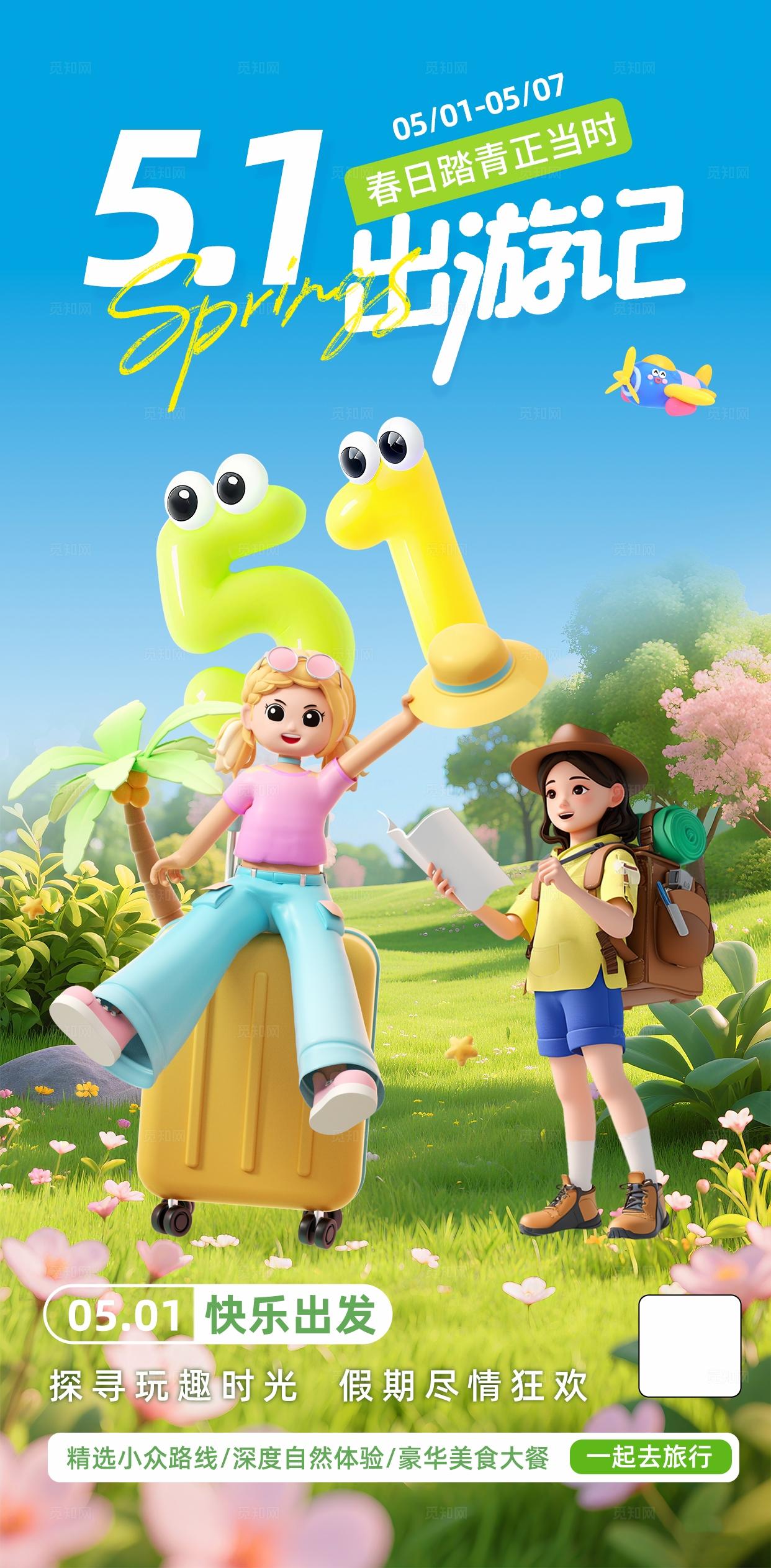 蓝色卡通五一出游旅行劳动节旅游海报