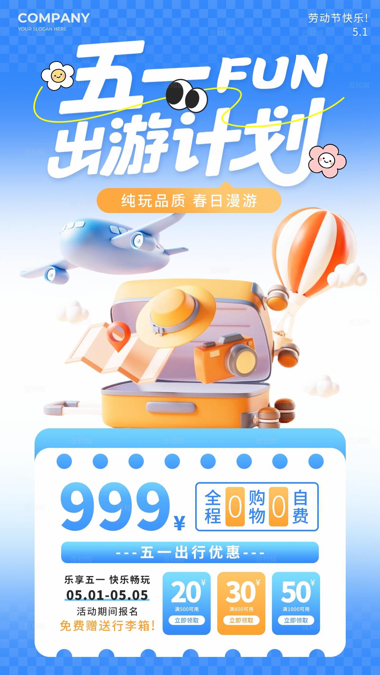 蓝色3d卡通51出游季五一出游计划劳动节旅游手机海报