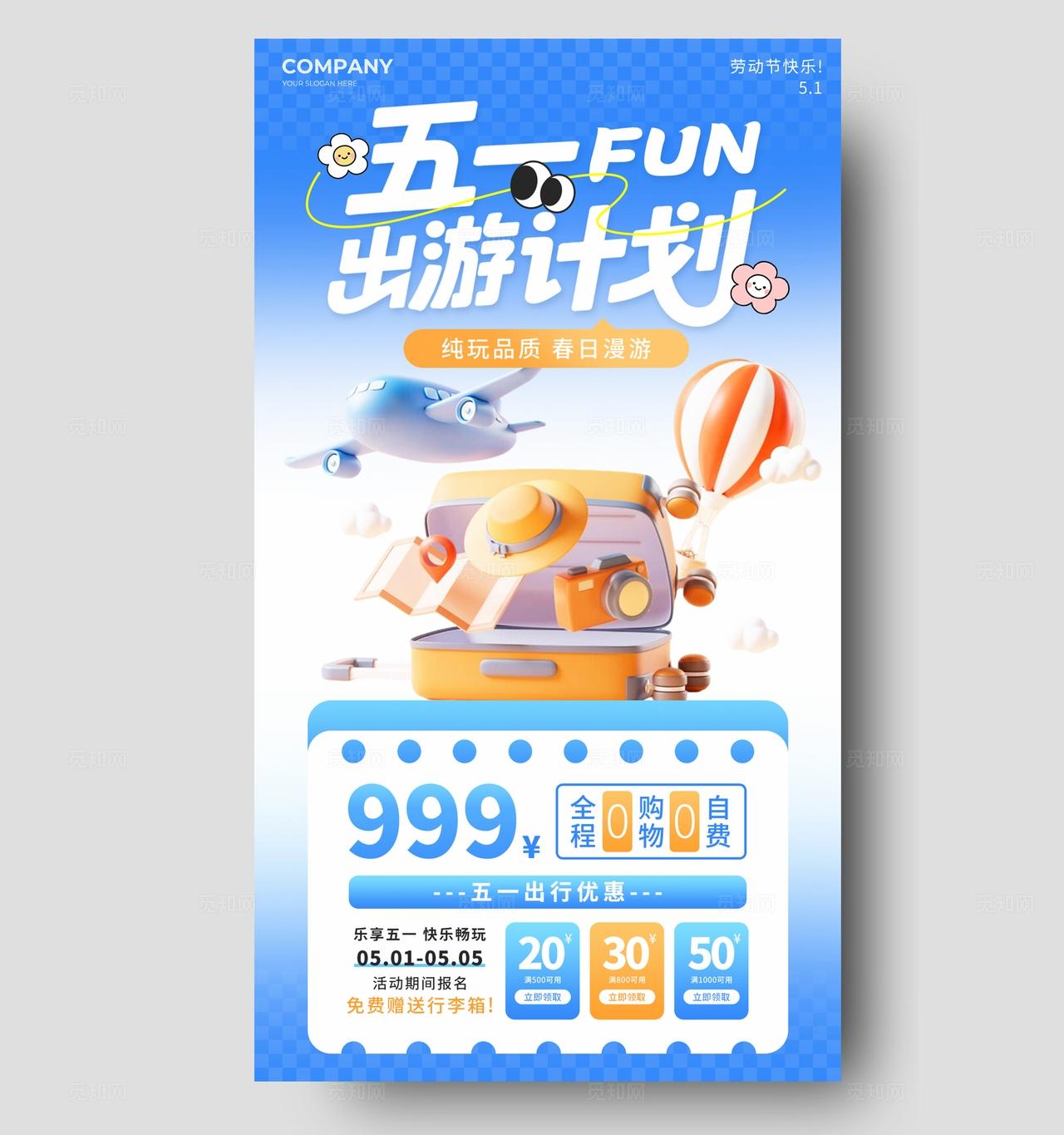 蓝色3d卡通51出游季五一出游计划劳动节旅游手机海报