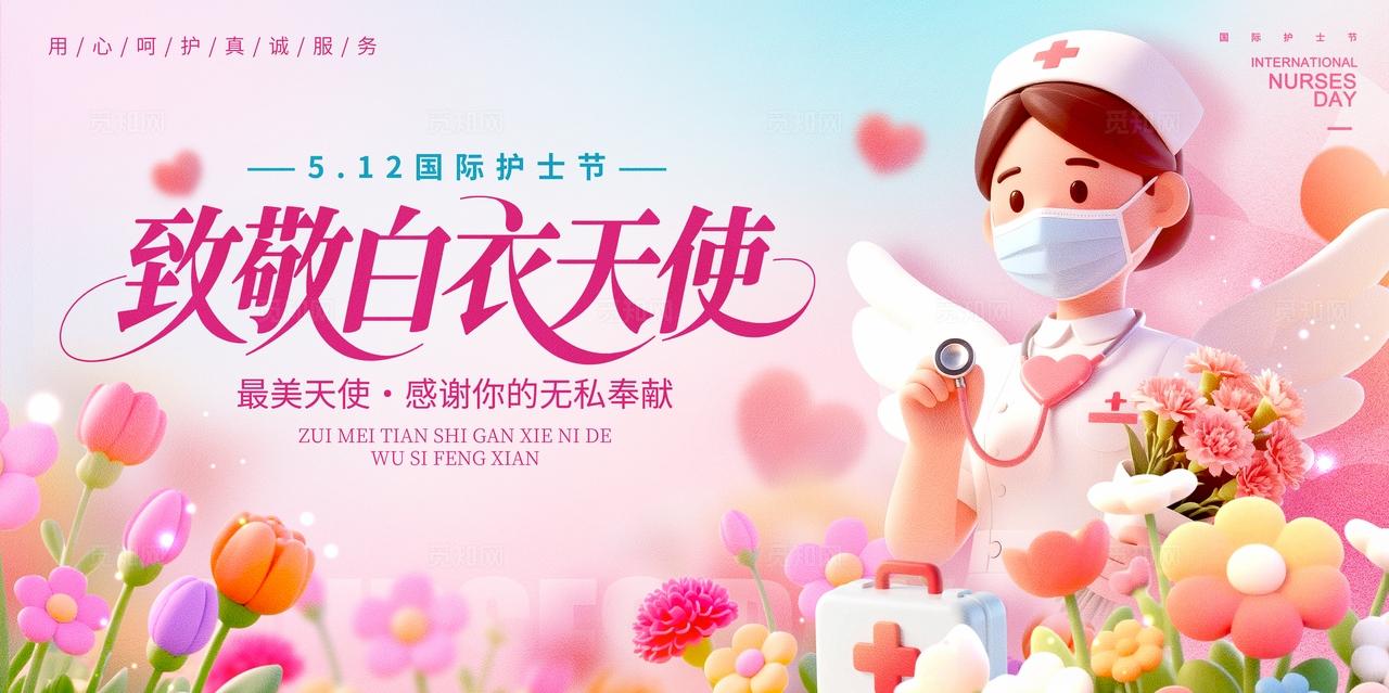 渐变色3D风格致敬白衣天使护士节宣传展板护士节展板512护士节