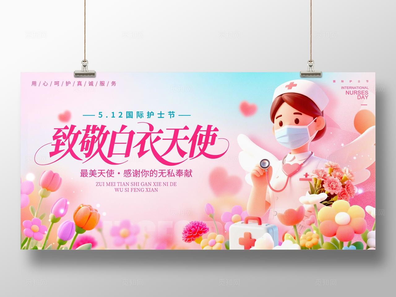 渐变色3D风格致敬白衣天使护士节宣传展板护士节展板512护士节