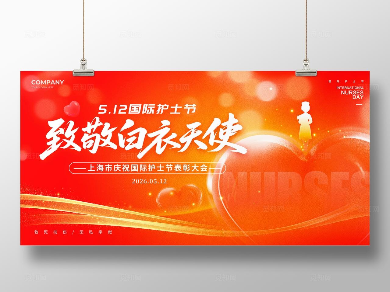 红色弥散风格致敬白衣天使护士节表彰大会展板512护士节展板