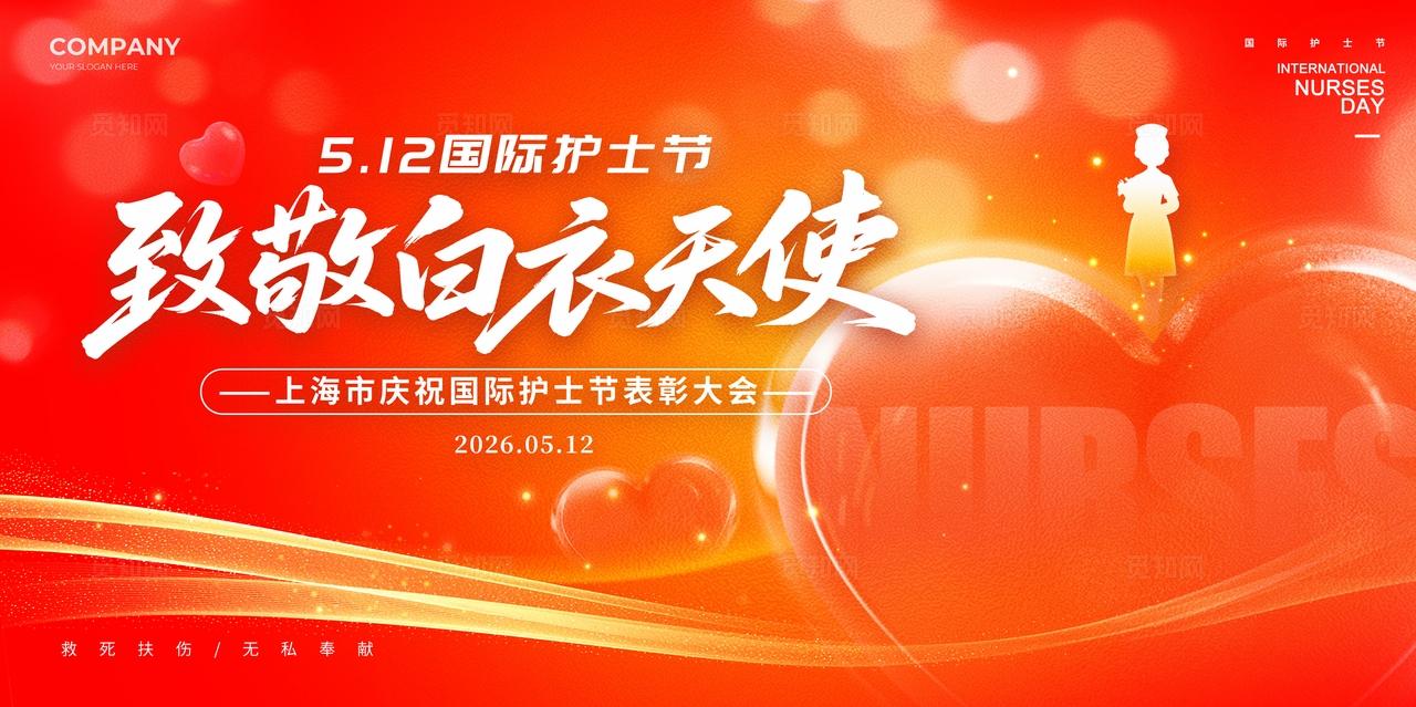 红色弥散风格致敬白衣天使护士节表彰大会展板512护士节展板