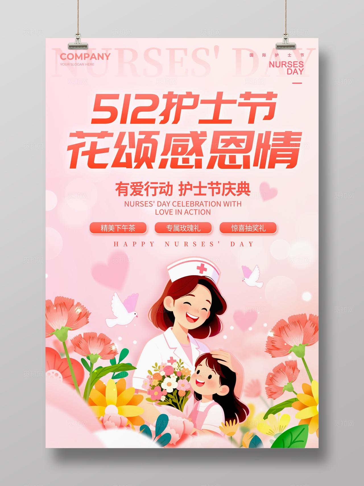 渐变色插画风格白衣天使护士节kv512护士节活动物料kv