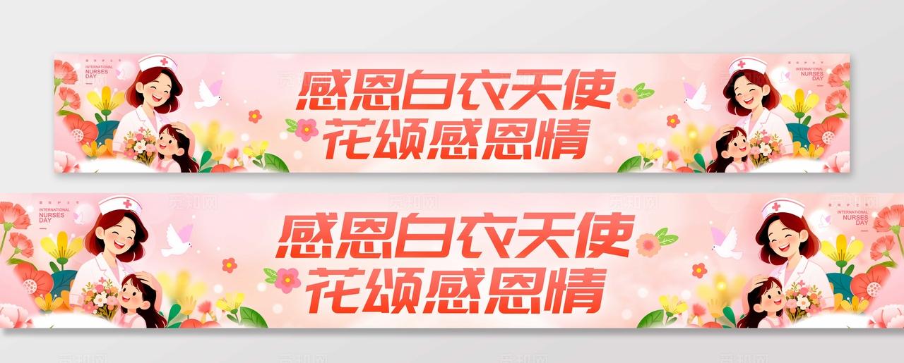 渐变色插画风格白衣天使护士节kv512护士节活动物料kv