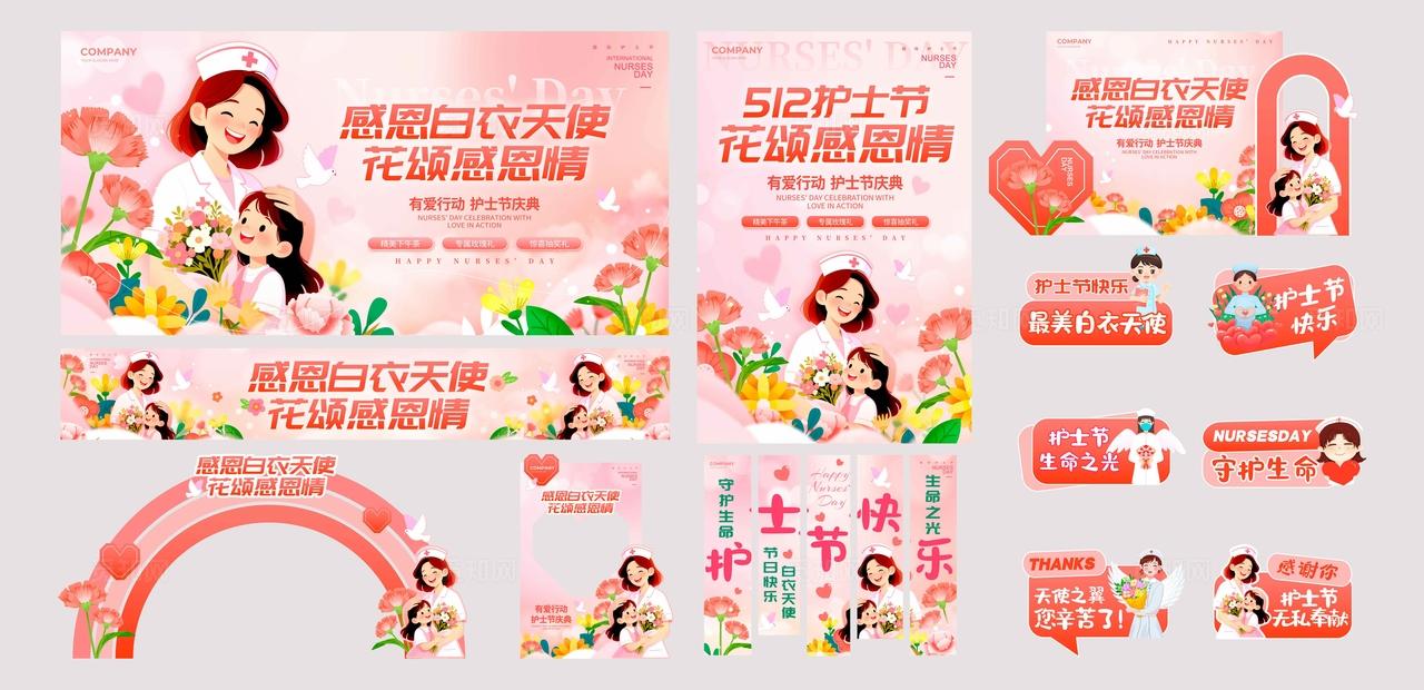 渐变色插画风格白衣天使护士节kv512护士节活动物料kv