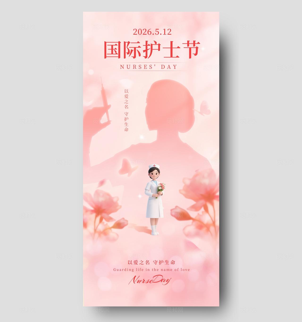 渐变色渐变风格国际护士节512护士节手机宣传海报