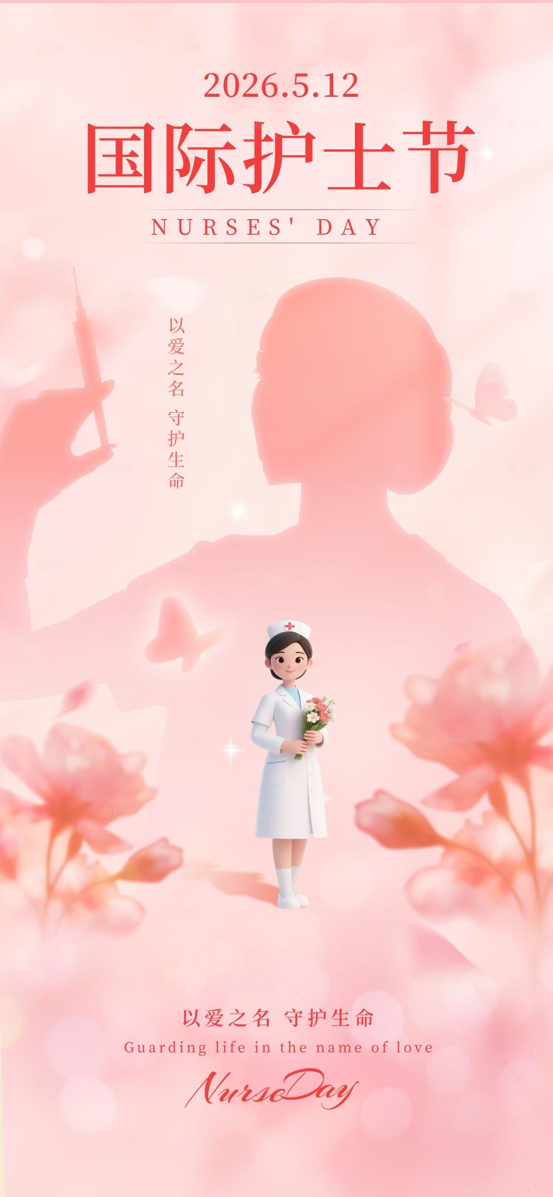 渐变色渐变风格国际护士节512护士节手机宣传海报