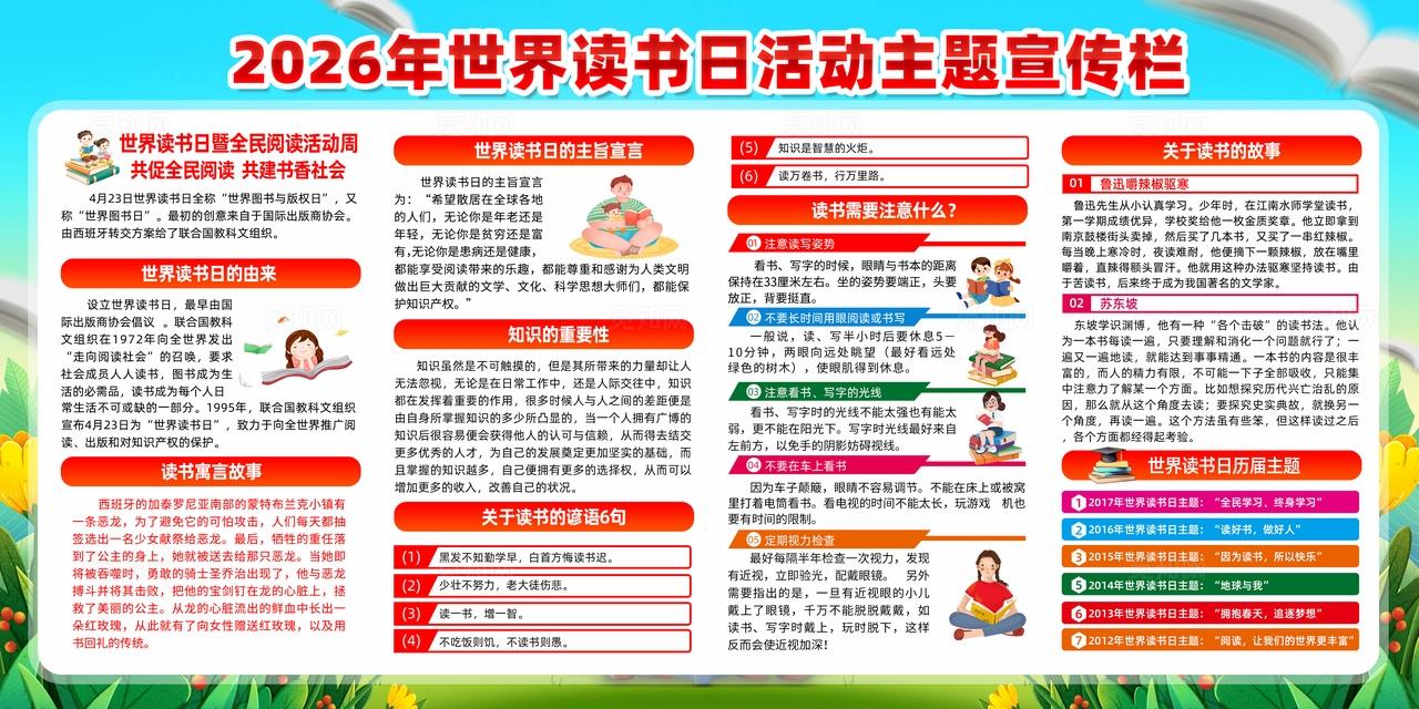 绿色卡通共促全民阅读共建书香社会世界读书日全民阅读活动周宣传栏