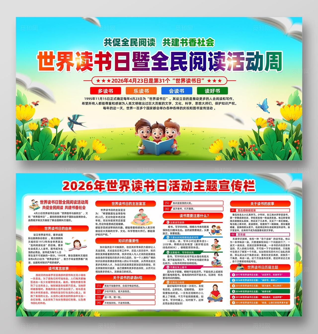 绿色卡通共促全民阅读共建书香社会世界读书日全民阅读活动周宣传栏