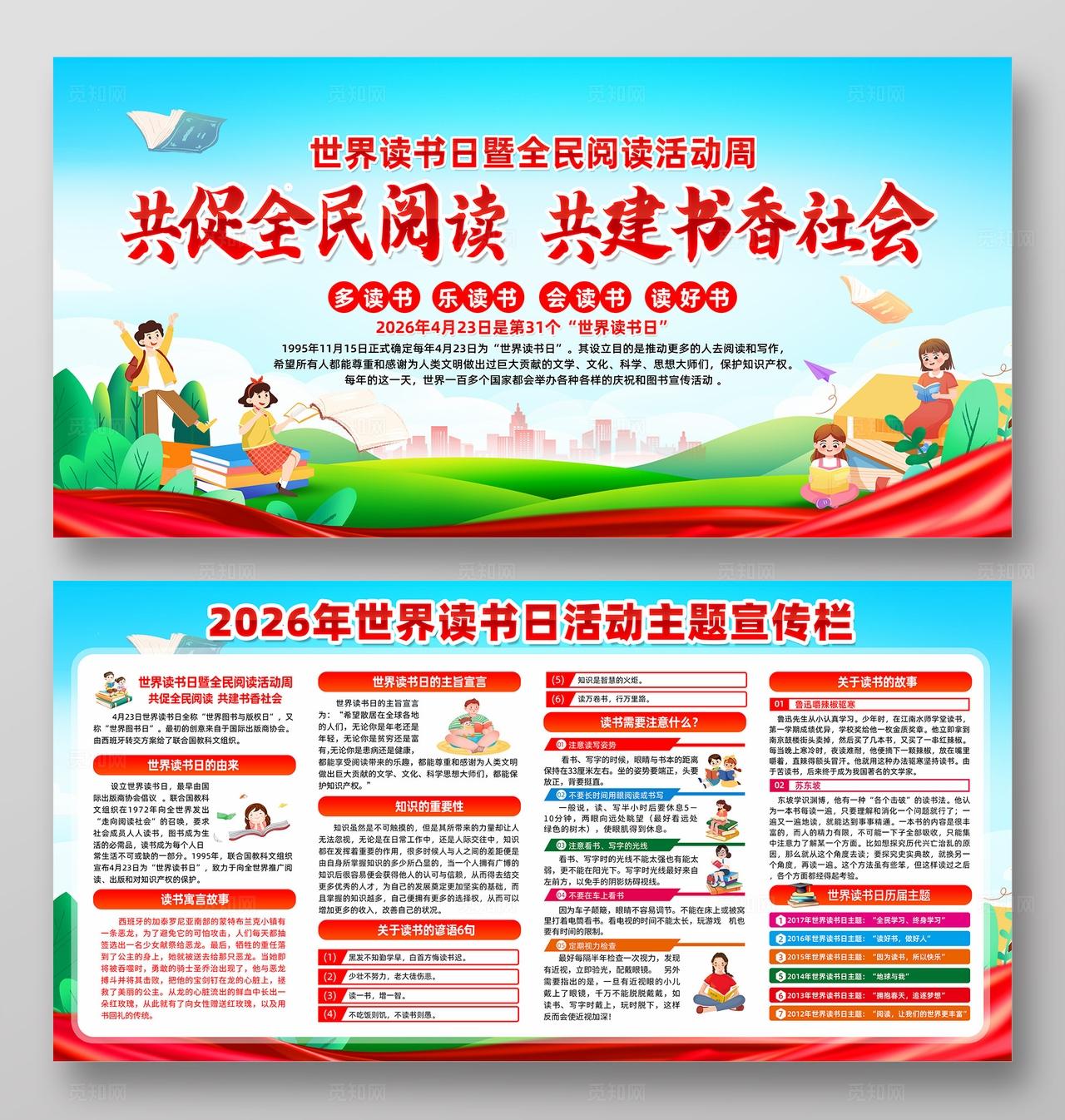 绿色简约共促全民阅读共建书香社会世界读书日全民阅读活动周宣传栏