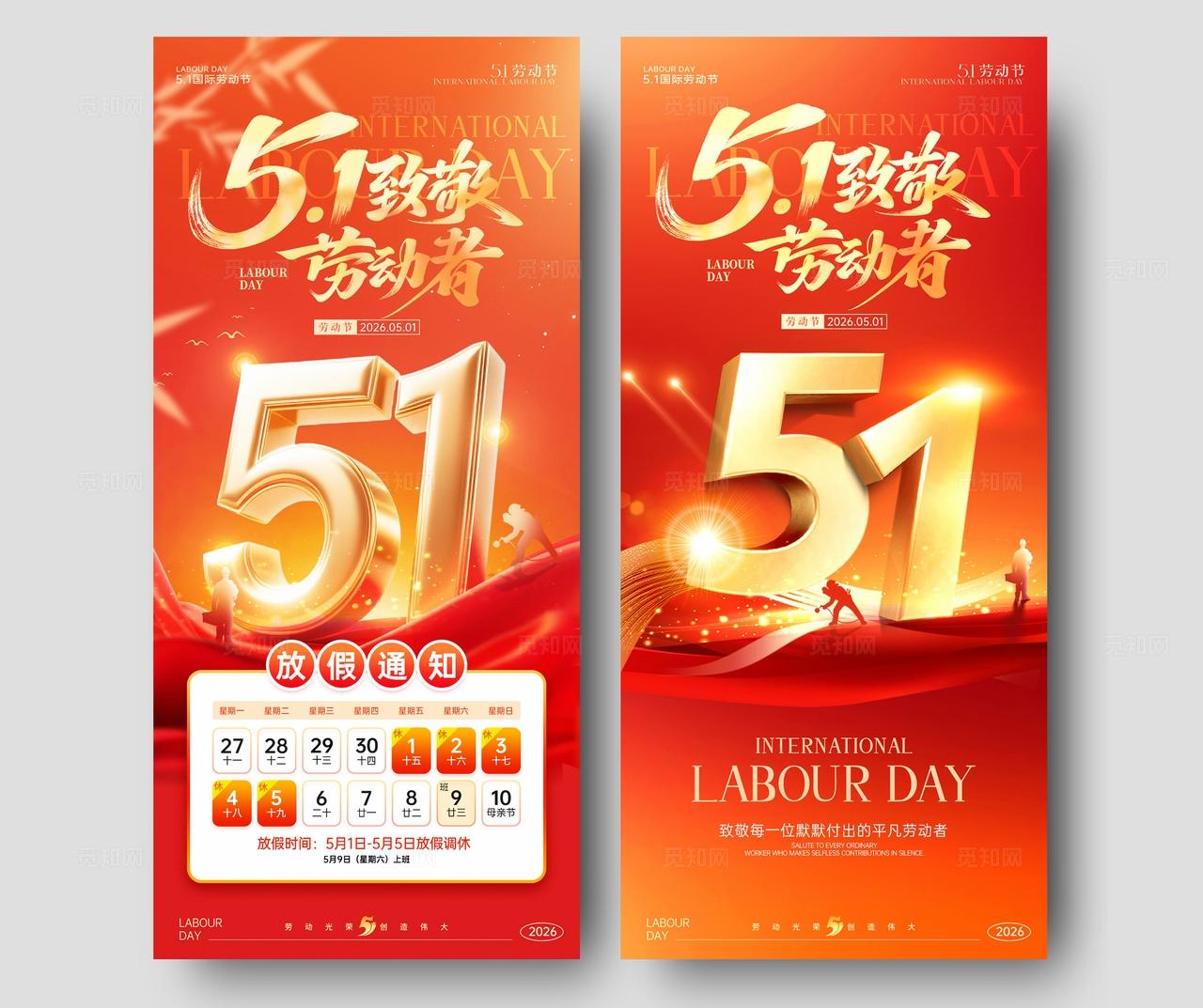 五一51劳动节海报