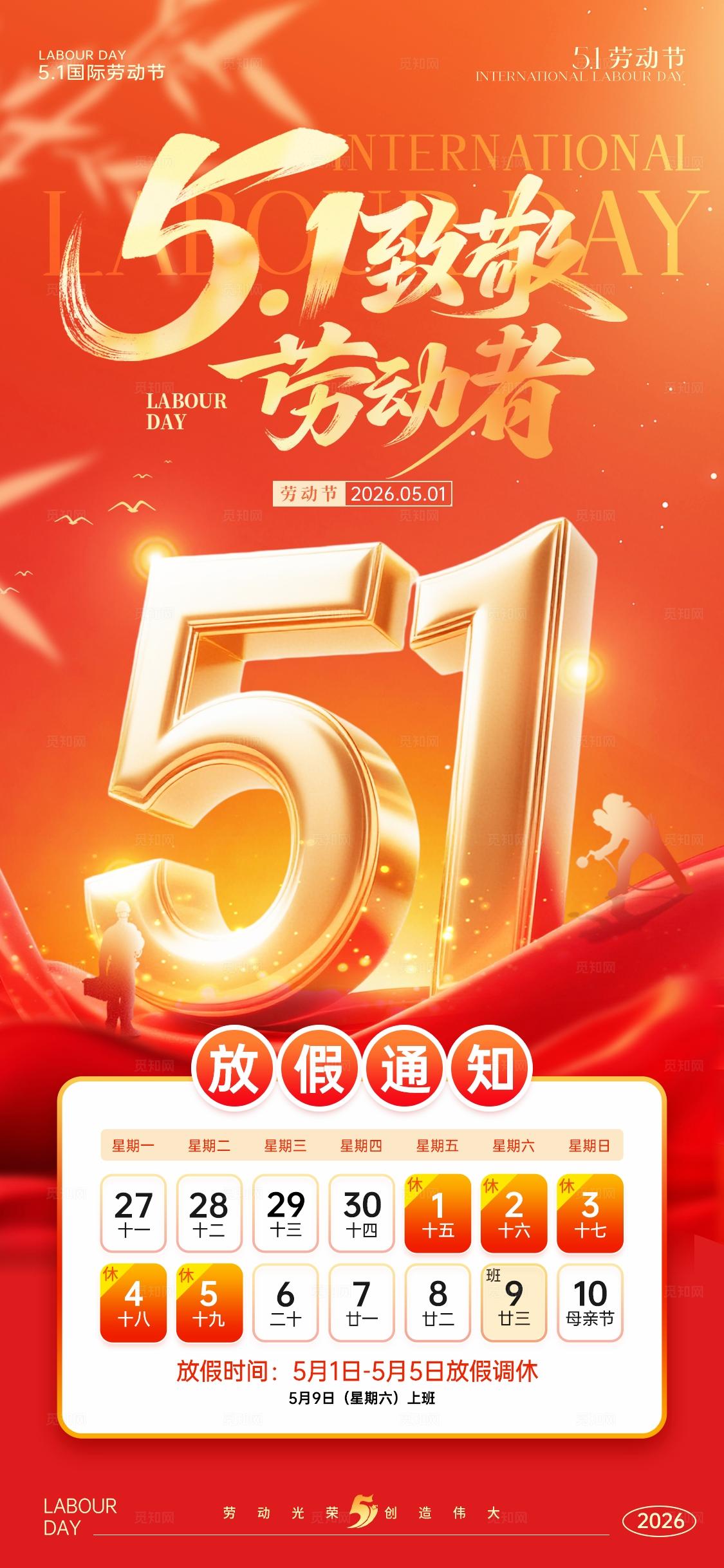 五一51劳动节海报
