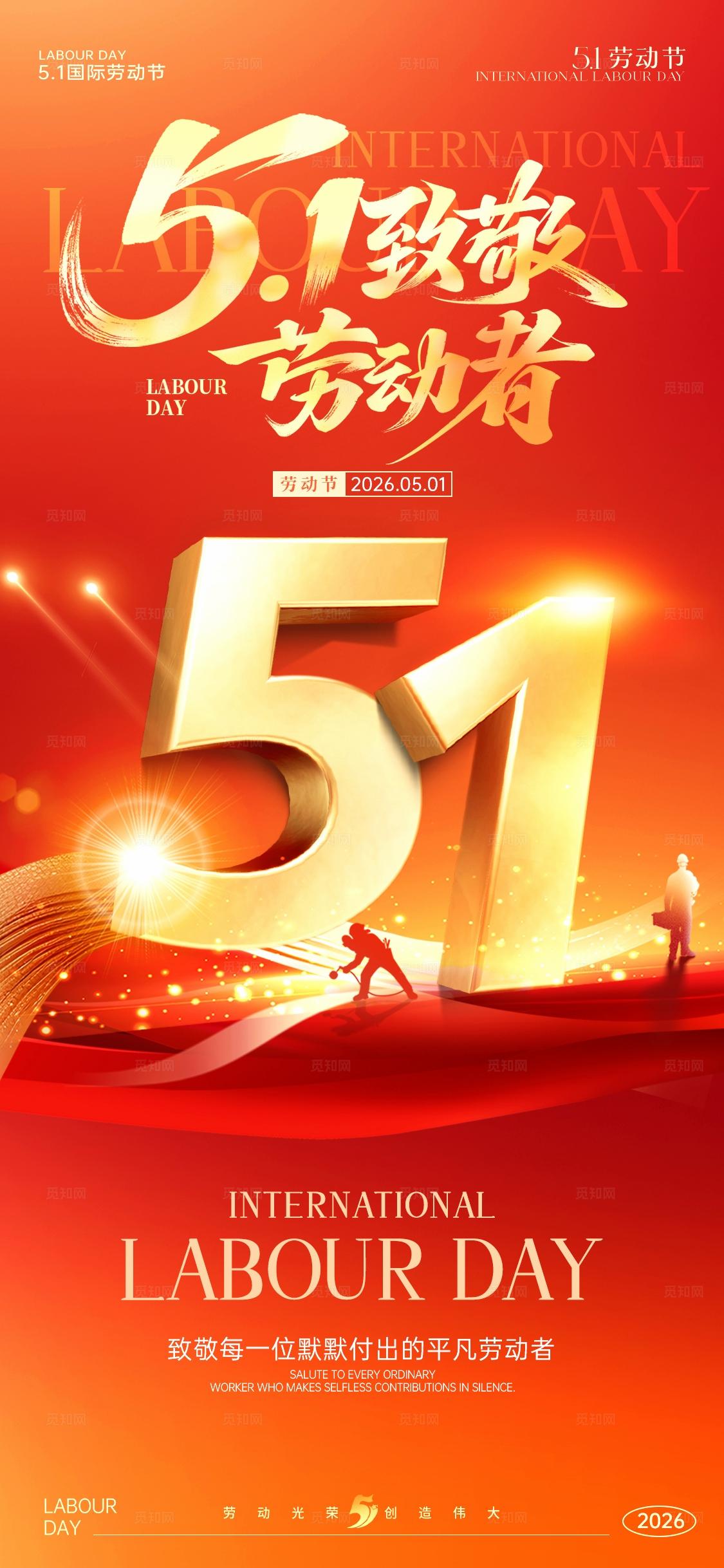 五一51劳动节海报