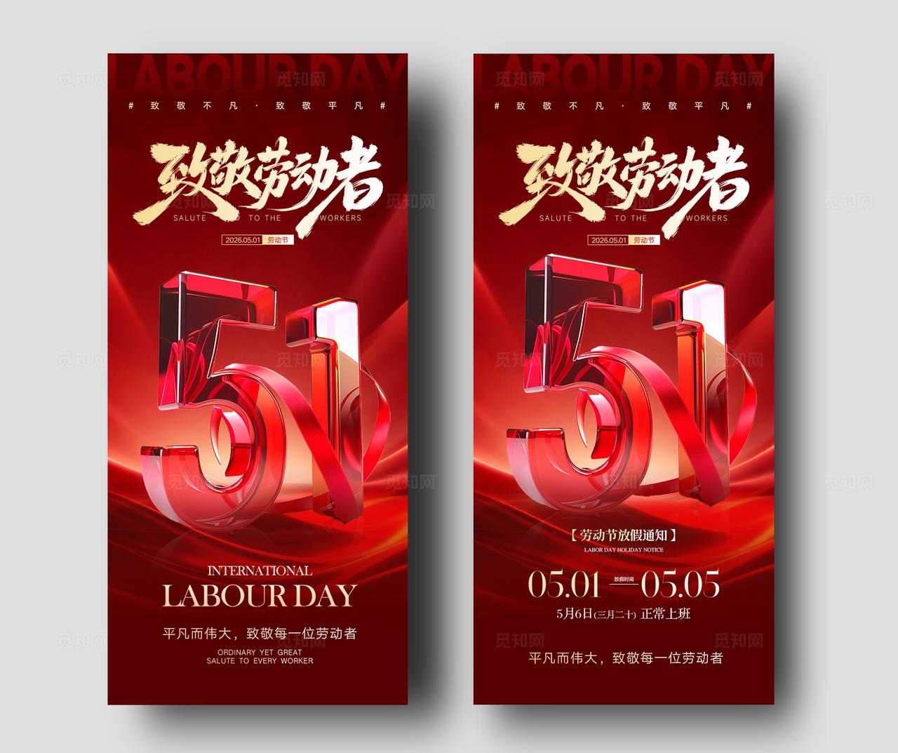 红金大气地产教育51劳动节放假通知海报
