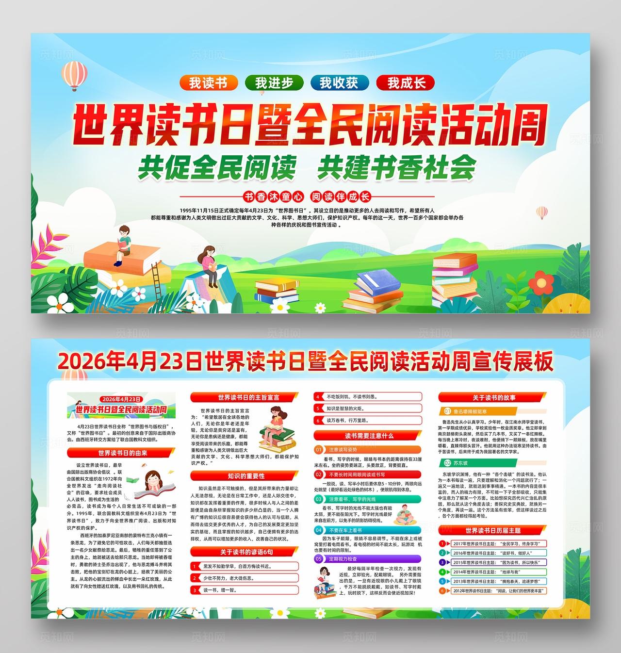 绿色卡通世界读书日全民阅读活动周共建书香社会读书宣传栏