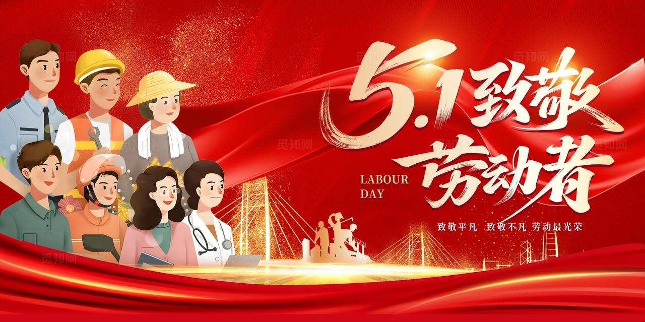 红色大气五一致敬劳动者展板背景