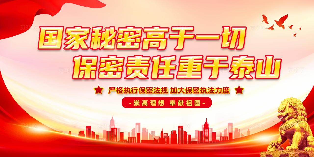 红色简约共筑保密防线公民人人有责2026全民保密宣传教育月宣传栏