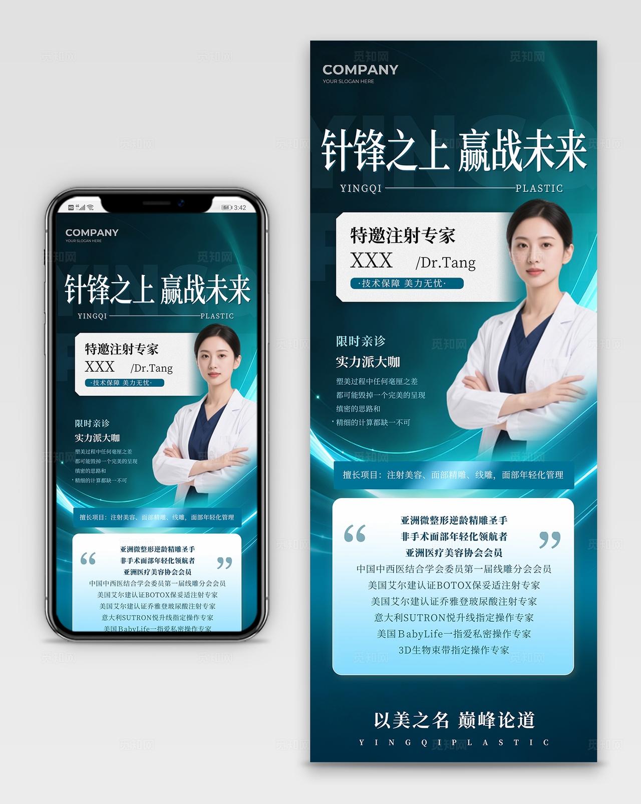 蓝色大气针锋之上赢战未来注射专家介绍人物介绍手机长图海报宣传