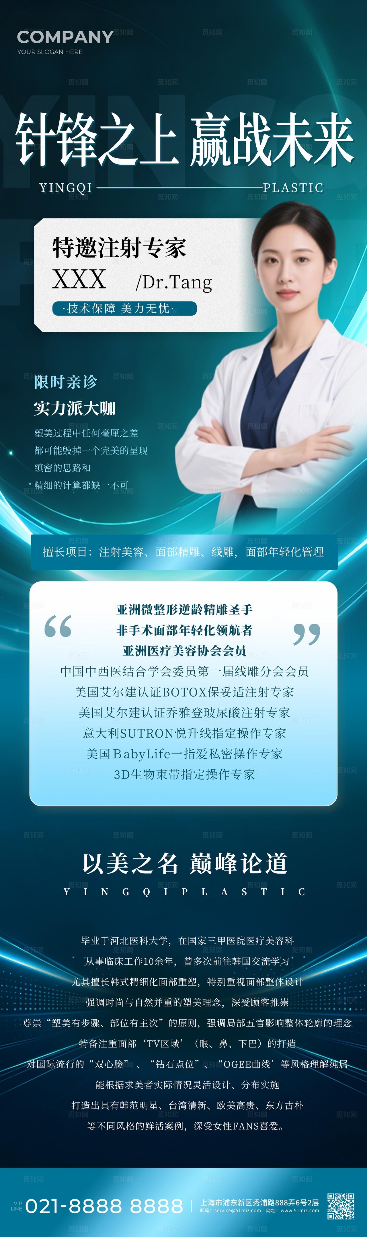 蓝色大气针锋之上赢战未来注射专家介绍人物介绍手机长图海报宣传