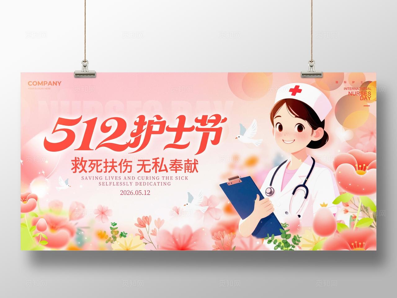 渐变色弥散风格护士节护士节宣传展板512护士节展板
