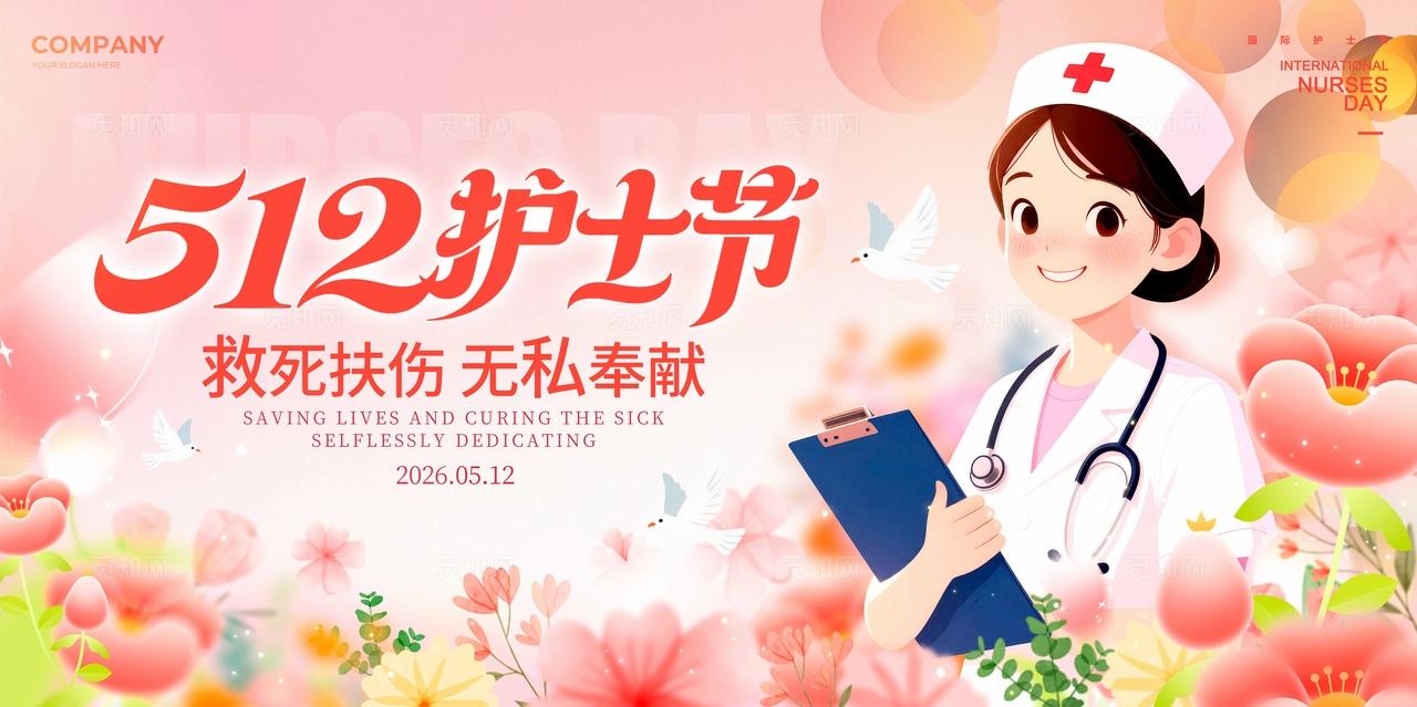 渐变色弥散风格护士节护士节宣传展板512护士节展板