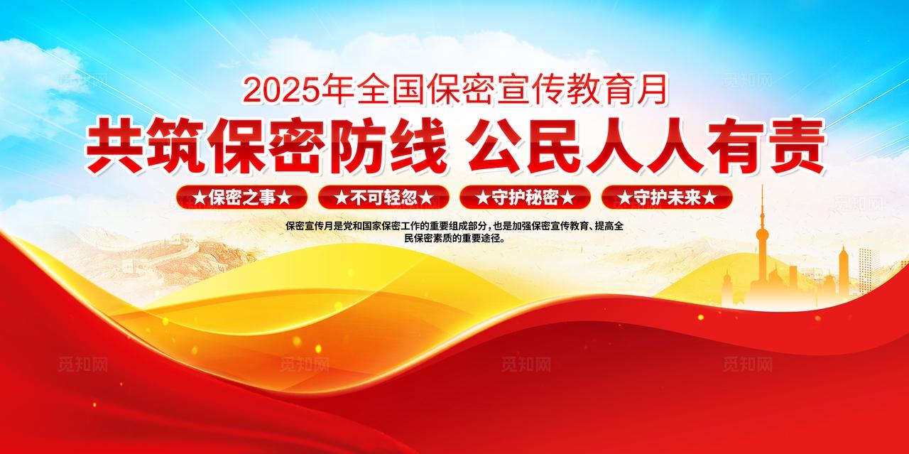 红色简约共筑保密防线公民人人有责2026全民保密宣传教育月宣传栏
