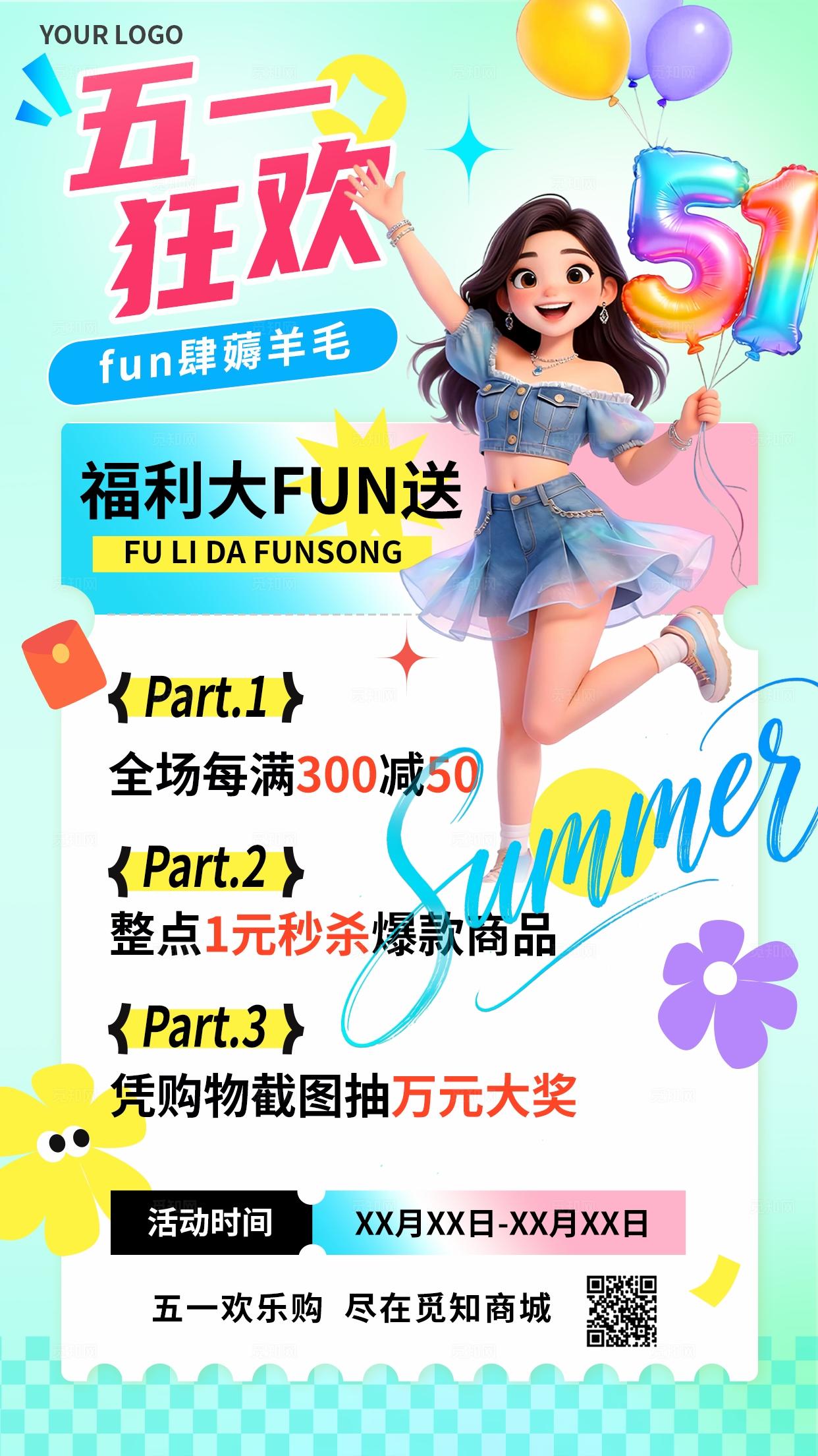 蓝色清新3D潮流卡通五一劳动节优惠促销电商优惠商场活动海报