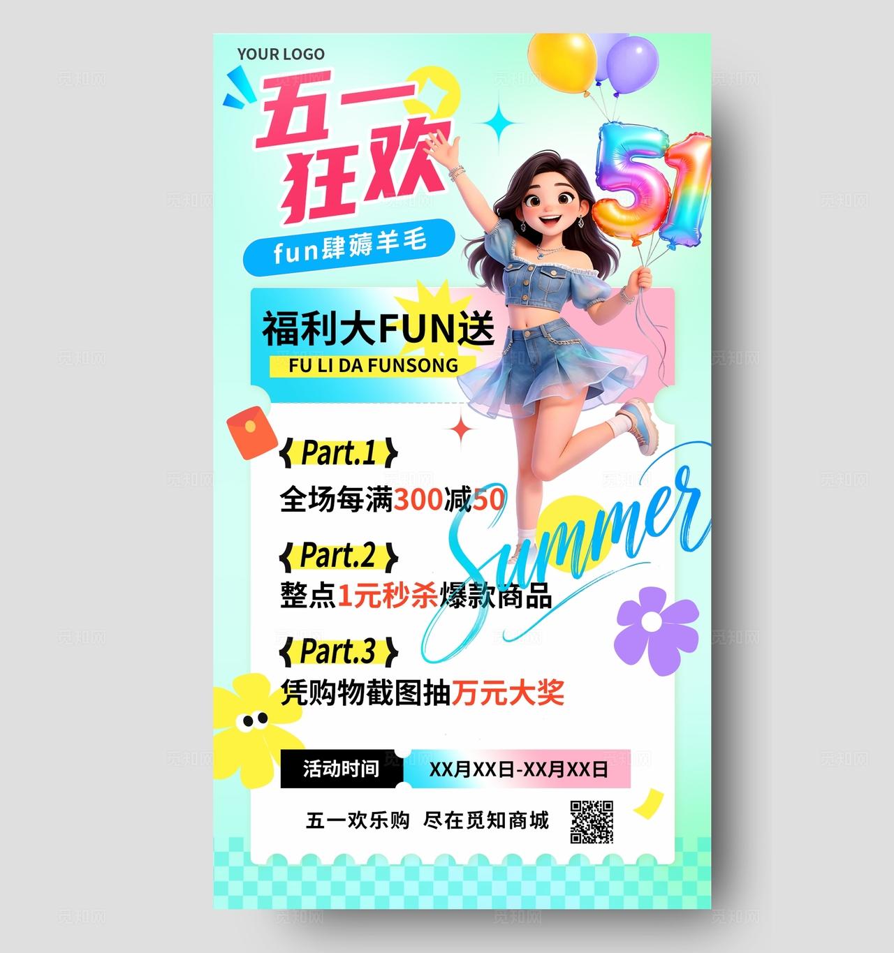 蓝色清新3D潮流卡通五一劳动节优惠促销电商优惠商场活动海报