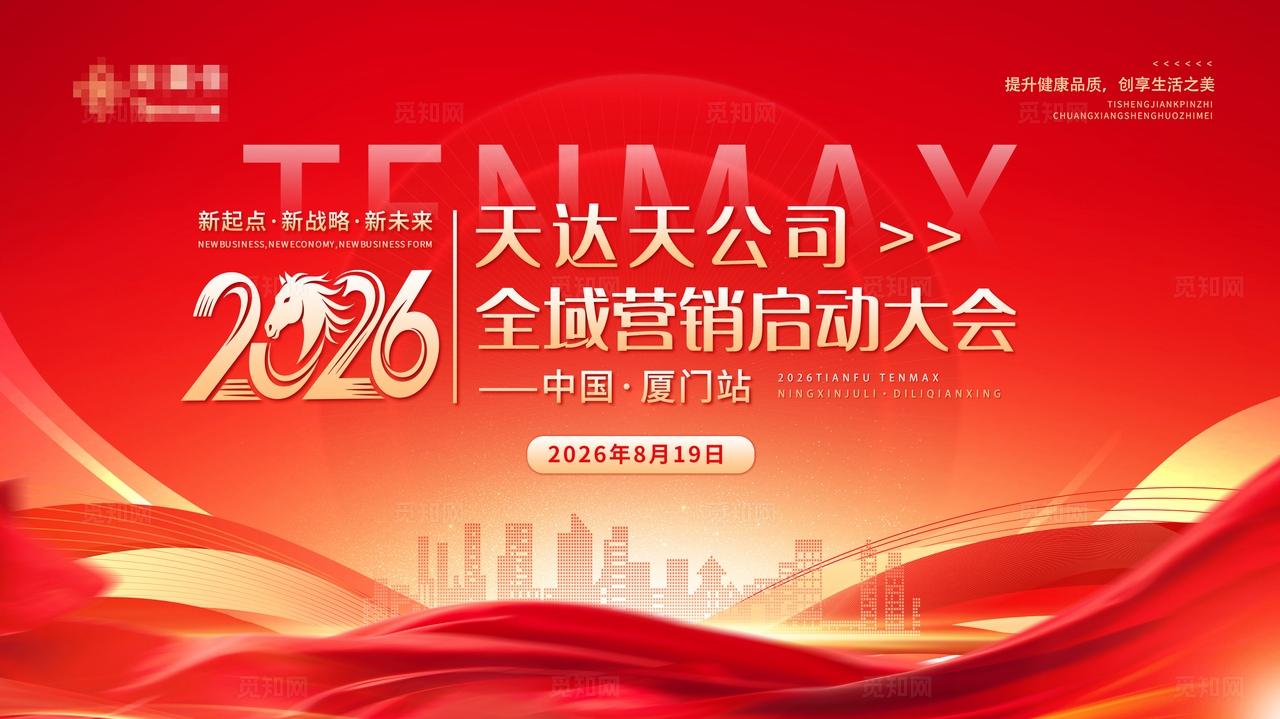 会议背景主KV主背景主画面LED主屏