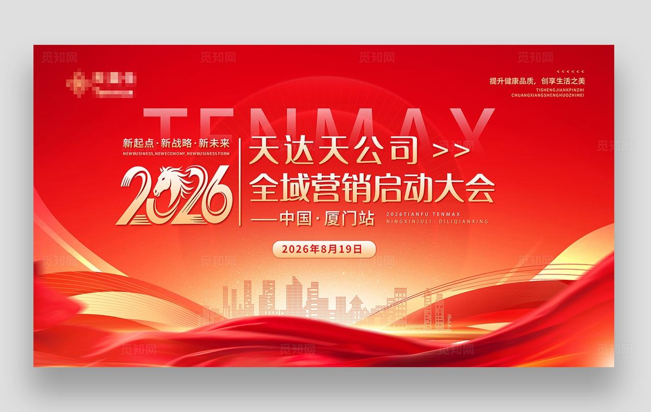 会议背景主KV主背景主画面LED主屏