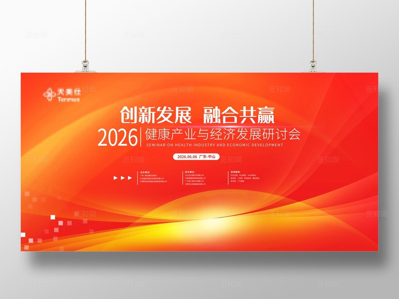 会议背景主KV主背景主画面LED主屏