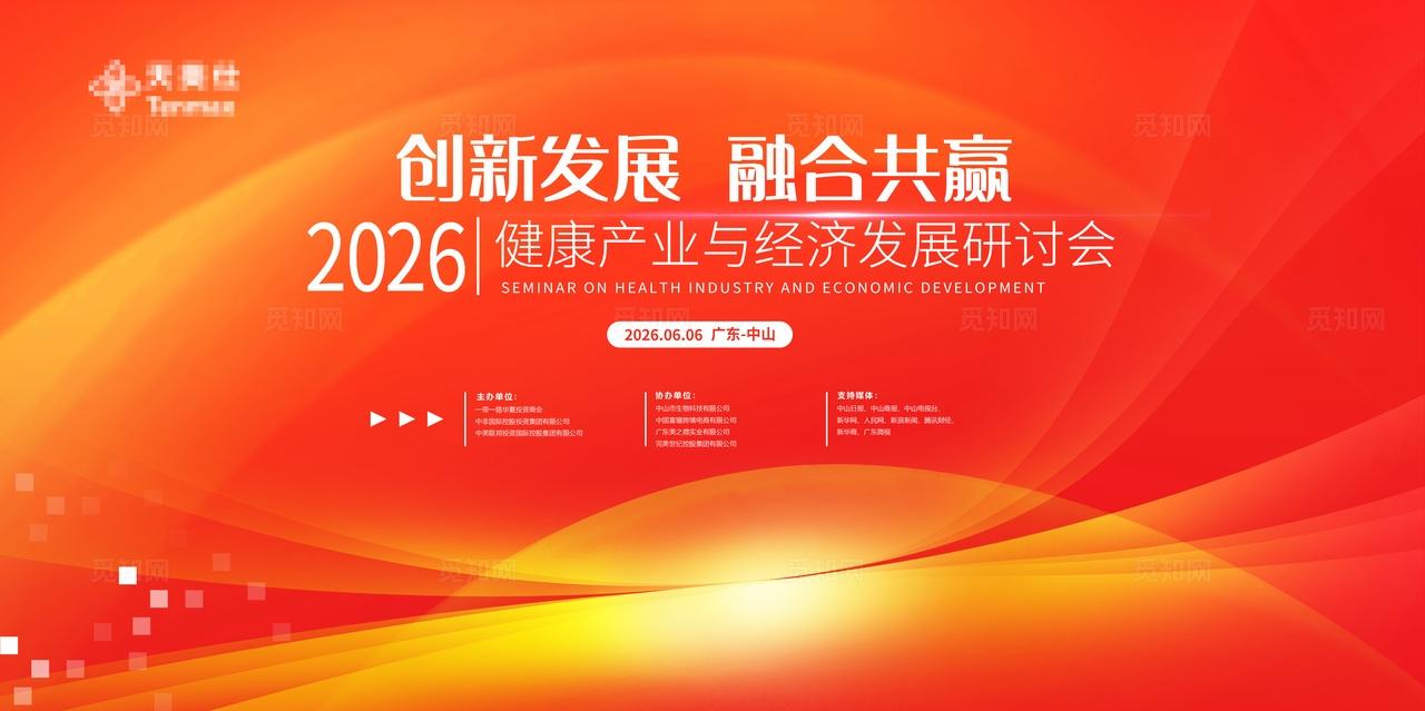 会议背景主KV主背景主画面LED主屏