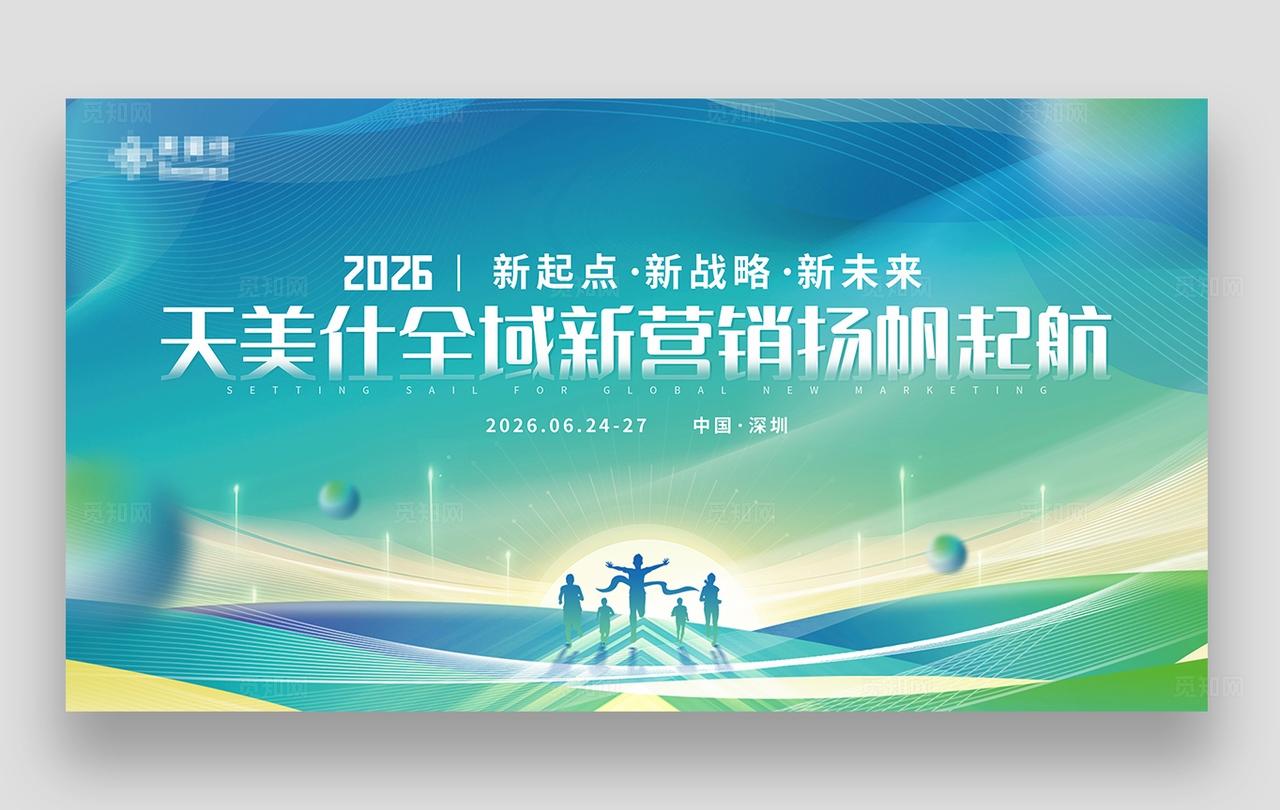 会议背景主KV主背景主画面LED主屏