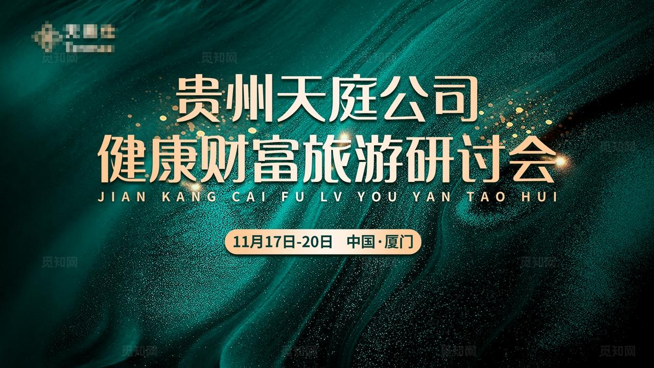 绿色会议背景活动屏幕主KV主背景主画面